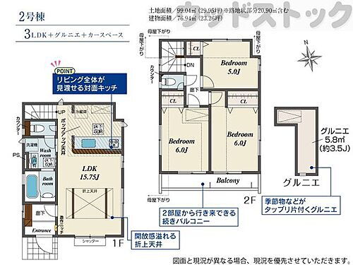 東京都府中市是政１丁目 5080万円 3LDK