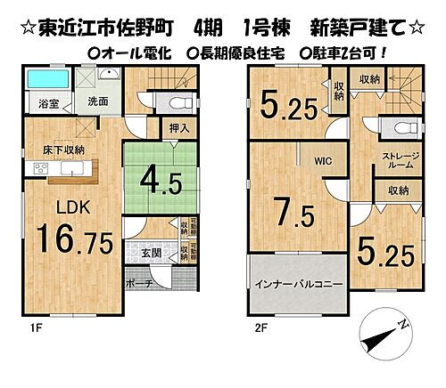 滋賀県東近江市佐野町 2650万円 4SLDK