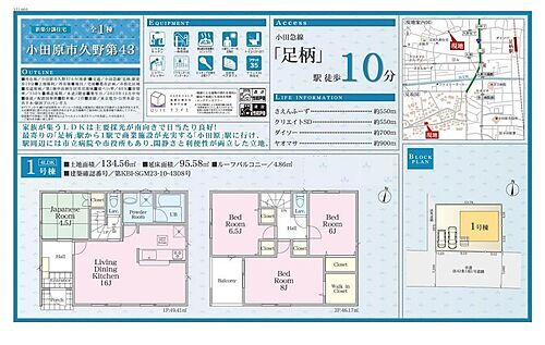 小田原市久野（第４３）新築戸建て