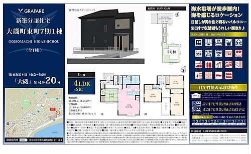 神奈川県中郡大磯町東町３丁目 3380万円 4SLDK