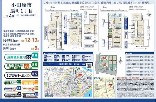 神奈川県小田原市扇町１丁目 3980万円 3LDK