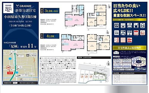 神奈川県小田原市久野412-1 足柄駅 新築一戸建て 物件詳細