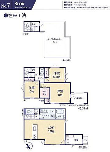 神奈川県相模原市南区鵜野森３丁目 5490万円 3LDK