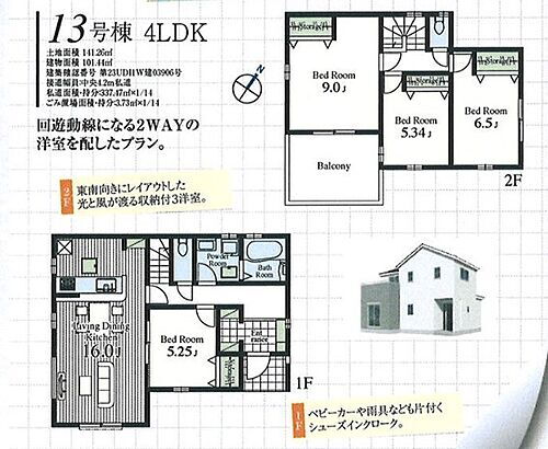 埼玉県狭山市広瀬２丁目 2490万円 4LDK