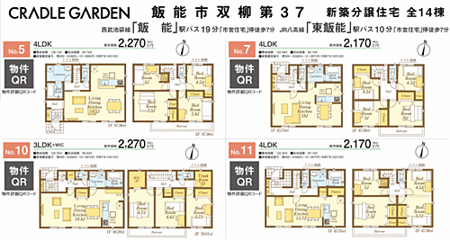 埼玉県飯能市大字双柳 2170万円 4LDK