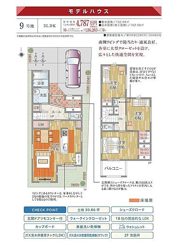 大阪府茨木市島１丁目 4787万円 3LDK