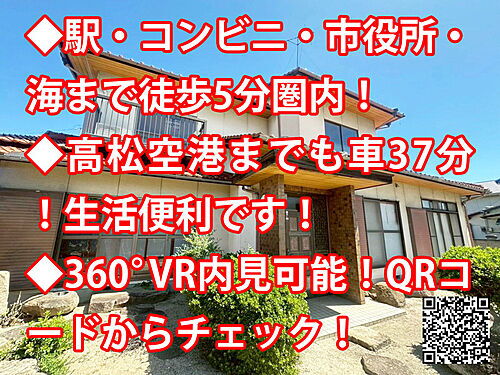 香川県さぬき市志度 中古住宅