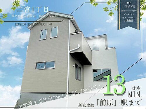 千葉県船橋市二宮1丁目 3680万円 3SLDK