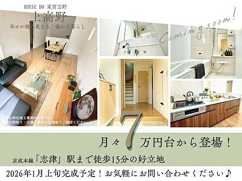 千葉県八千代市上高野 2780万円 3LDK