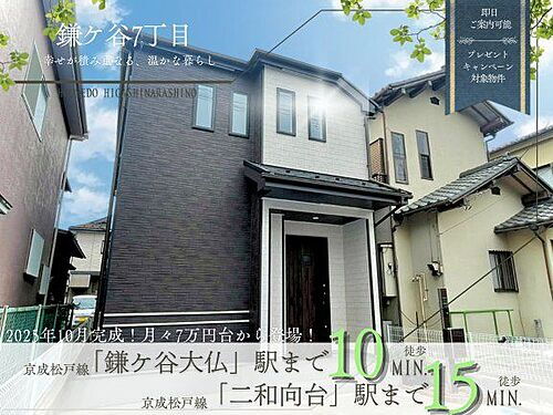 千葉県鎌ケ谷市鎌ケ谷７丁目 2790万円 3LDK