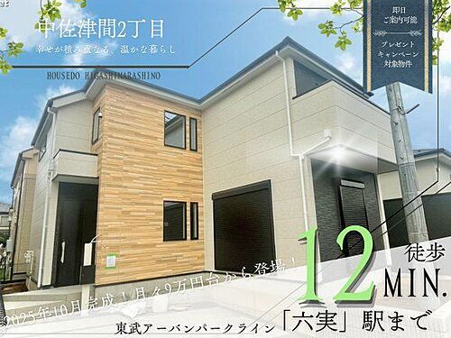 千葉県鎌ケ谷市中佐津間2丁目 3499万円 4LDK