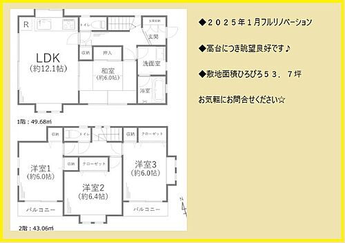 神奈川県横浜市栄区公田町 中古住宅
