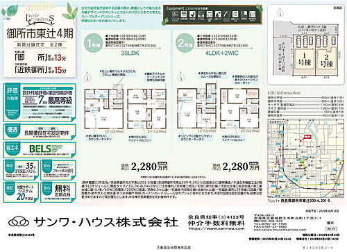 奈良県御所市大字東辻 2280万円 4LDK
