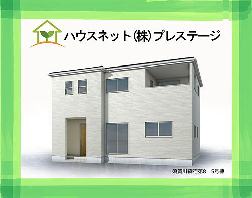 福島県須賀川市森宿字安積田 2585万円 4SLDK