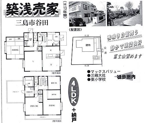 静岡県三島市谷田 中古住宅