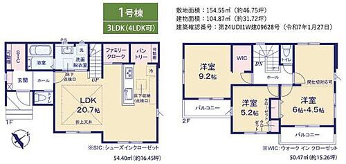 千葉県四街道市つくし座2丁目 四街道駅 新築一戸建て 物件詳細