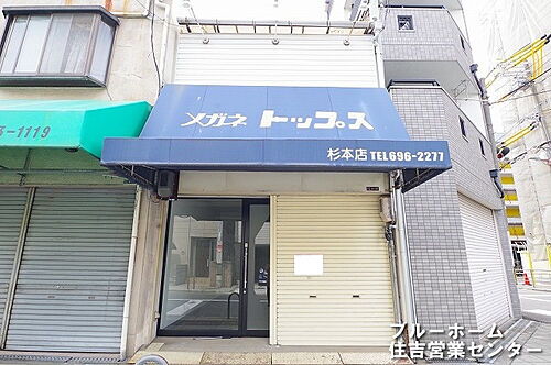 大阪府大阪市住吉区山之内３丁目 中古住宅