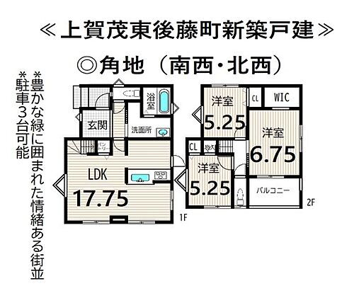 京都府京都市北区上賀茂東後藤町 北大路駅 新築一戸建て 物件詳細