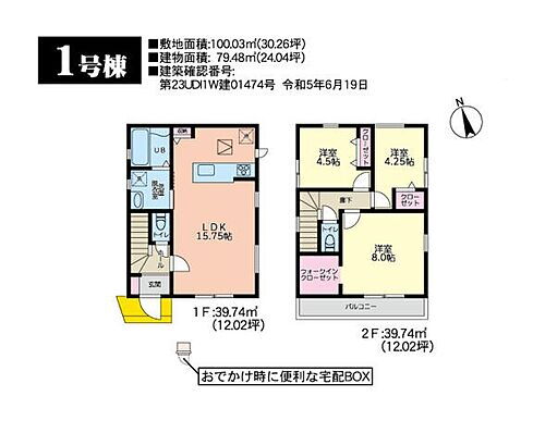 東京都世田谷区桜上水２丁目 8190万円 3LDK