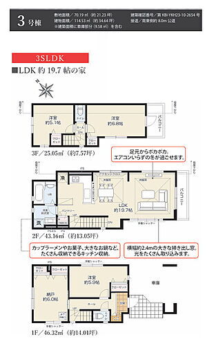 東京都江戸川区南篠崎町１丁目 6990万円 3SLDK