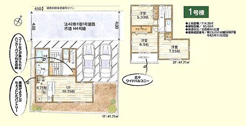 日野市南平５丁目　新築戸建