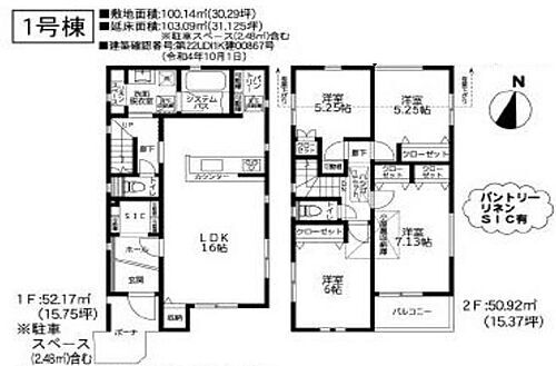 東京都町田市野津田町 3380万円 4LDK