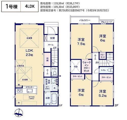 東京都西東京市南町４丁目 7098万円 4LDK