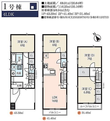 埼玉県蕨市北町１丁目 6180万円 4LDK