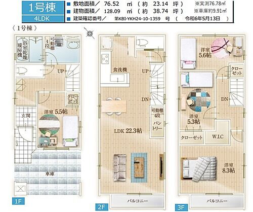 埼玉県蕨市中央２丁目 5498万円 4LDK