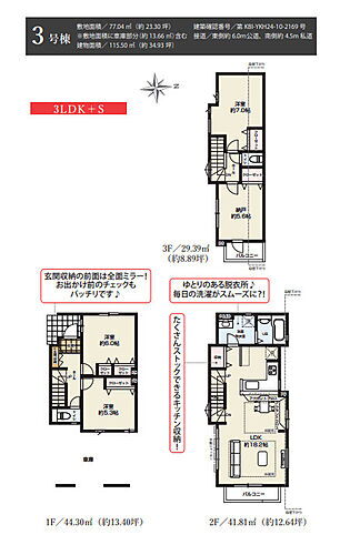 東京都江戸川区下篠崎町 6499万円 3SLDK