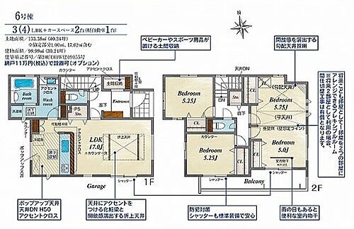 埼玉県さいたま市桜区大字白鍬 4280万円 3LDK