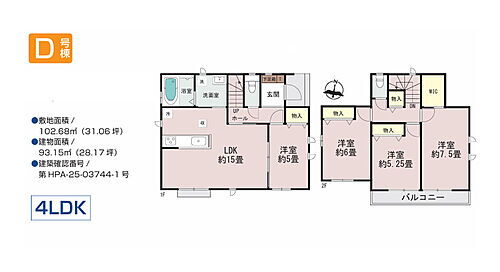 東京都府中市日新町３丁目 4950万円 4LDK