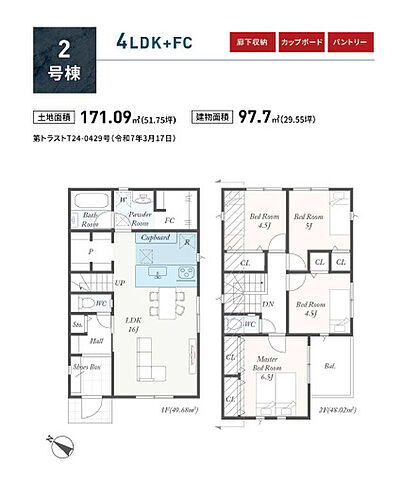 東京都福生市大字福生 4580万円 4LDK
