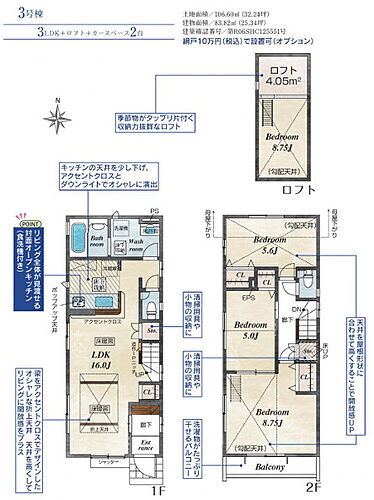 東京都小平市学園東町 5280万円 3LDK