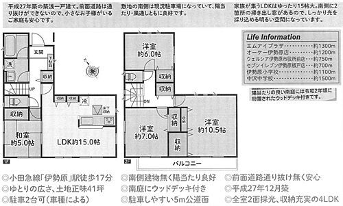 神奈川県伊勢原市田中 3280万円