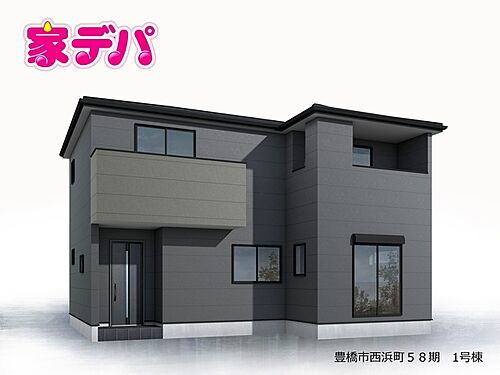 愛知県豊橋市西浜町 2590万円 5LDK