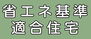 日野市日野　新築戸建て（全１棟）１号棟