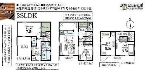 千葉県千葉市稲毛区小仲台８丁目 4490万円 3SLDK