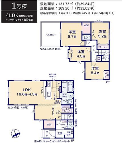 千葉県佐倉市中志津5丁目 志津駅 新築一戸建て 物件詳細