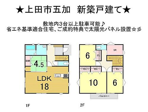 長野県上田市五加 2690万円 4SLDK