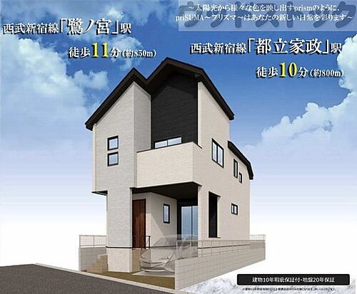 東京都中野区若宮2丁目 7690万円 3LDK