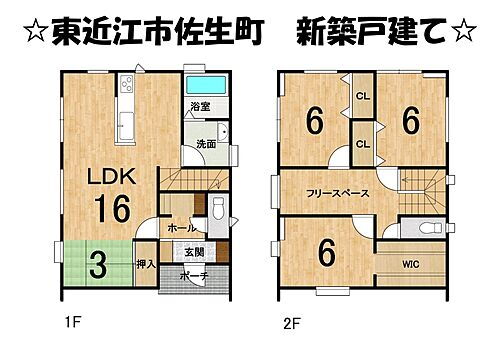 滋賀県東近江市佐生町 2980万円 3LDK