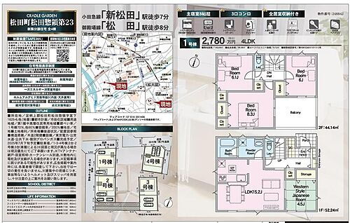 神奈川県足柄上郡松田町松田惣領 3080万円 4LDK