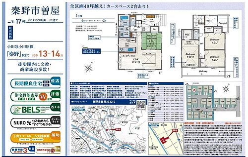 神奈川県秦野市曽屋 3580万円 4LDK