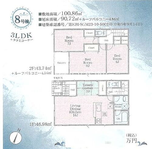 神奈川県愛甲郡愛川町中津 2380万円 3LDK