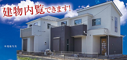 物件写真