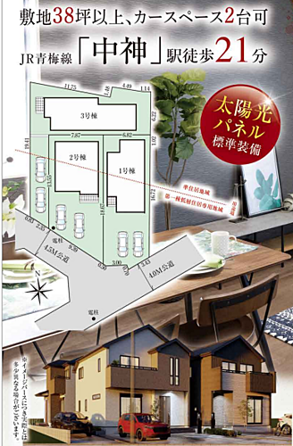 東京都昭島市宮沢町3丁目 4180万円 4LDK