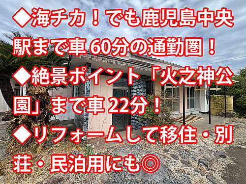 鹿児島県南九州市知覧町塩屋 120万円
