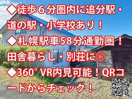 北海道勇払郡安平町追分本町２丁目 中古住宅
