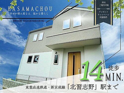 千葉県船橋市飯山満町3丁目 4299万円 4LDK